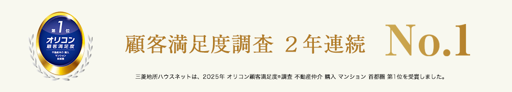 オリコン顧客満足度調査｜パークシティ武蔵小杉ザ・ガーデンタワーズ