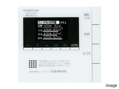 エネルックリモコン｜パークシティ武蔵小杉ザ・ガーデンタワーズ