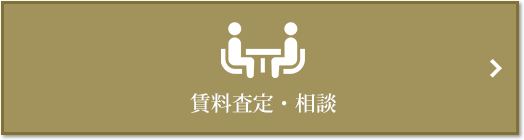 賃料査定・相談｜パークシティ武蔵小杉ザ・ガーデンタワーズ