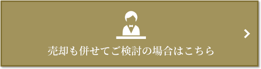 売却相談｜パークシティ武蔵小杉ザ・ガーデンタワーズ