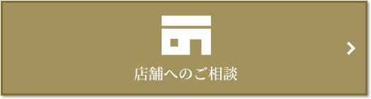 店舗相談｜パークシティ武蔵小杉ザ・ガーデンタワーズ