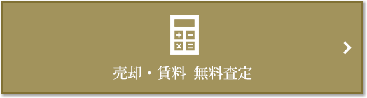 売却・賃料 無料査定｜パークシティ武蔵小杉ザ・ガーデンタワーズウエスト