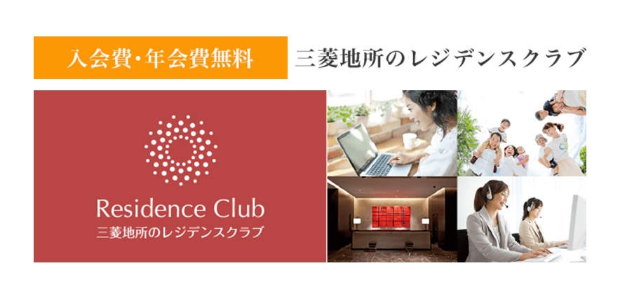 レジデンスクラブ｜パークシティ武蔵小杉ザ・ガーデンタワーズ