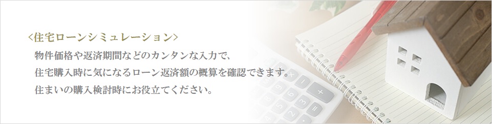 住宅ローンシミュレーション｜パークシティ武蔵小杉ザ・ガーデンタワーズ
