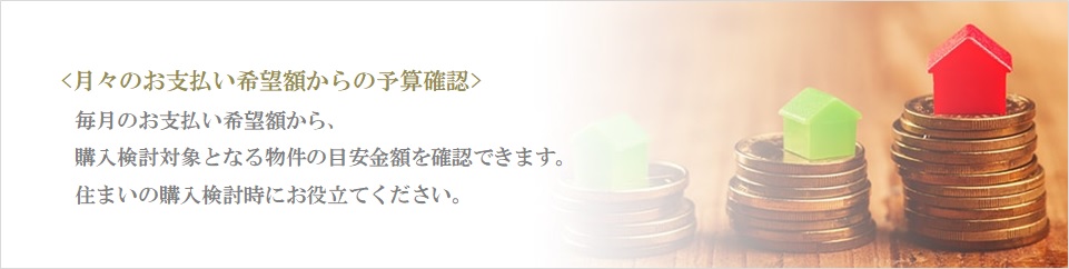 月々の予算で比較｜パークシティ武蔵小杉ザ・ガーデンタワーズ